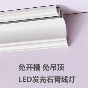 LED发光石膏顶角线条灯客厅明装反光灯灯槽免吊顶阴角洗墙灯