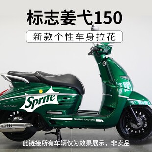 适用标志姜戈150改装全车拉花版花个性防水贴纸车身贴花装饰配件