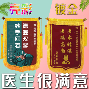 彩色锦旗定做感谢医生护士订制服务高档送中医医院医护人员大夫