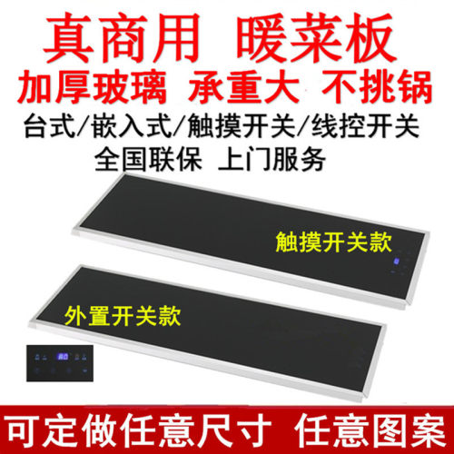 商用保温台嵌入式保温板餐厅自助餐保温炉加热板暖菜板大排档暖菜