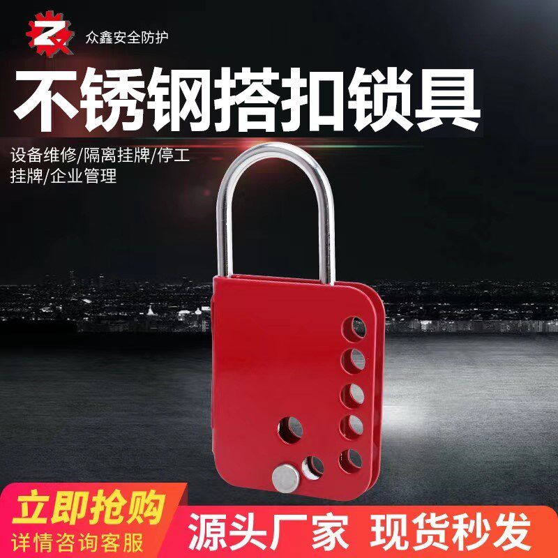 众鑫贝迪型搭扣锁防撬多人上锁不锈钢扩锁器工程停工检修安全锁具