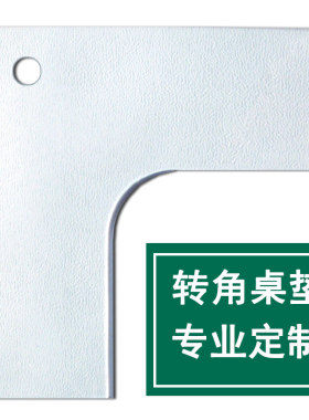 工位桌面垫透明转角书桌拐角l型办公学习桌布异形不规则写字台垫