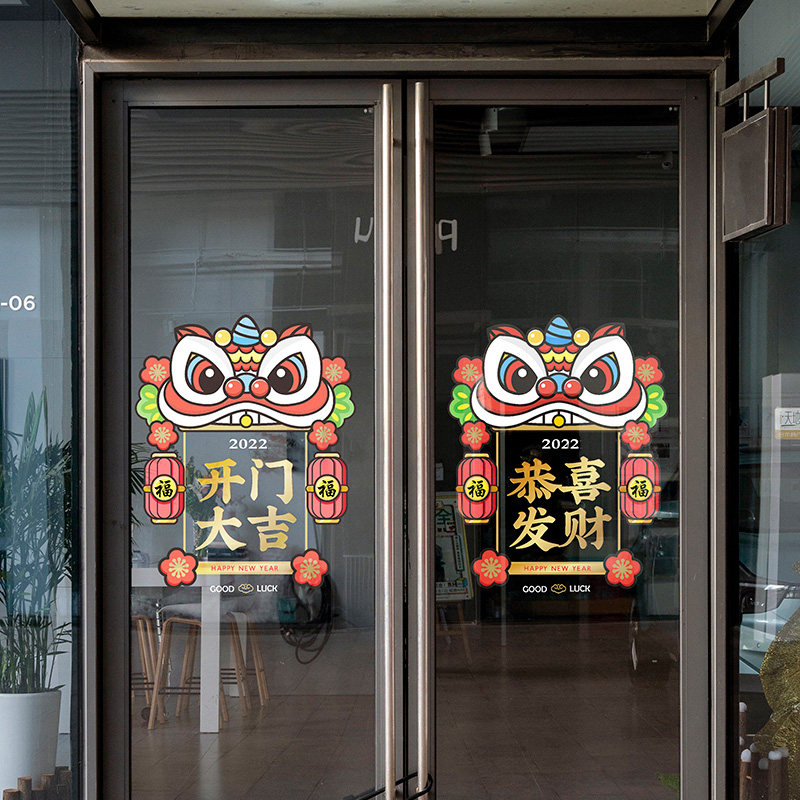 舞狮门贴超大静电无胶新年喜庆春节民俗装饰商场酒店落地橱窗贴画