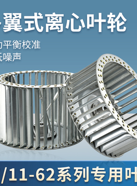叶轮风叶离心风机叶片CF-11多翼式风叶11-62加厚叶轮2A3A3.5A4A5A