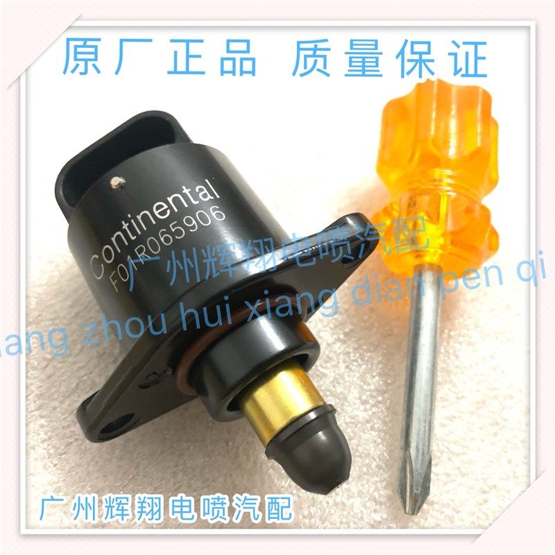 北斗星e+ 1.4节气门怠速马达 原厂步进电机怠速阀 台速稳定控制阀