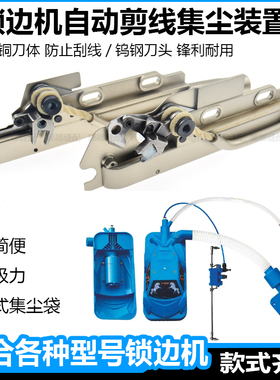 气动锁边机自动剪线配件改装EX拷边机吸风桶集尘装置包缝机垃圾斗