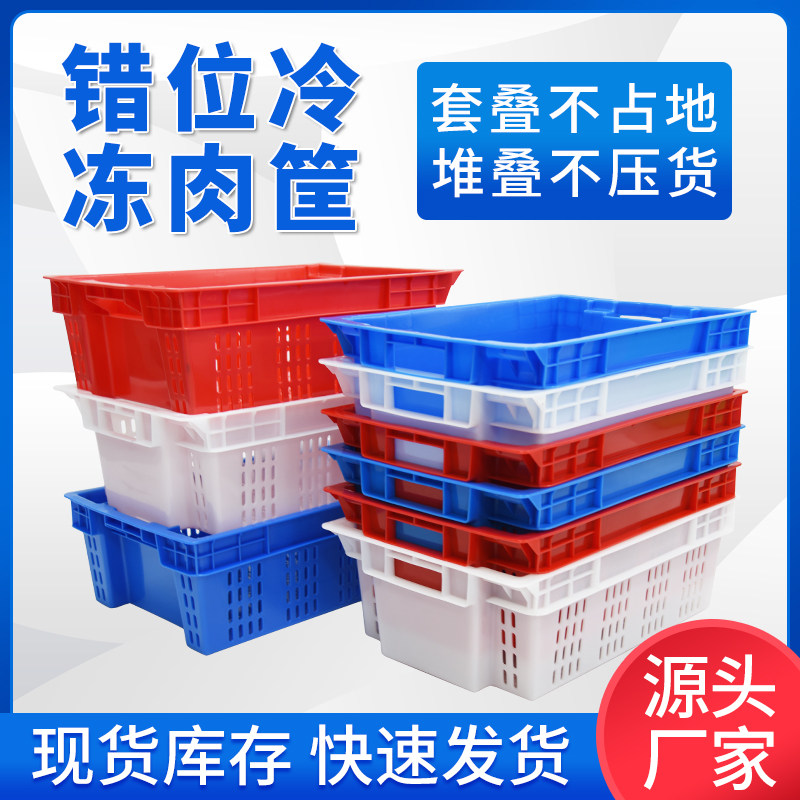 富立卡运输周转错位筐全封侧漏箩筐塑料肉盆冷冻冷库鸡猪肉箱,收纳整理,收纳箱,淘宝优惠券,粉丝福利购,淘宝优惠卷