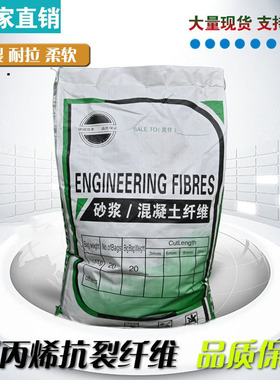 抗裂纤维聚丙烯PP短纤维砂浆混凝土3 6 9 12 15 18mm耐拉纤维20kg