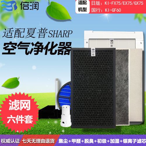 倍润适配KI-EX75 FX75 GX75 HX75 夏普空气净化器 套装过滤网滤芯