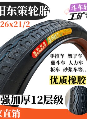 原装力车充气轮胎手推车板车26x2 1/2充气外胎灰斗车翻斗架子内外
