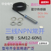 华全远距离磁性开关SJM12 60N1三线NPN常开DC12V24V传感器感应6CM