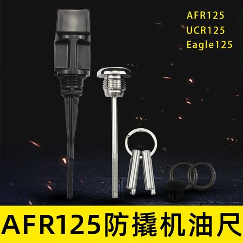 适用于AFR125改装发动机防盗机油尺UCR/Eagle125改装防撬机油盖