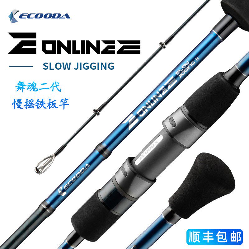 伊酷达舞魂二代EESJ慢摇铁板竿轻量升级大钓力碳素近海船钓竿