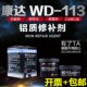 上海康达万达WD113铝质修补剂金属铸铝合金发动机缸体修复胶250g