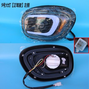 金迪海宝恩涂电动三轮车四轮车前大灯总成全封闭电动车三四轮大灯