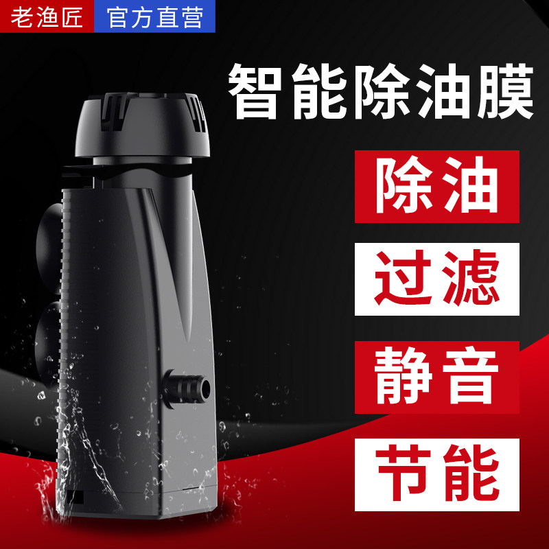老渔匠 鱼缸除油膜过滤器 快速去除表面水质杂质去油处理器超静音