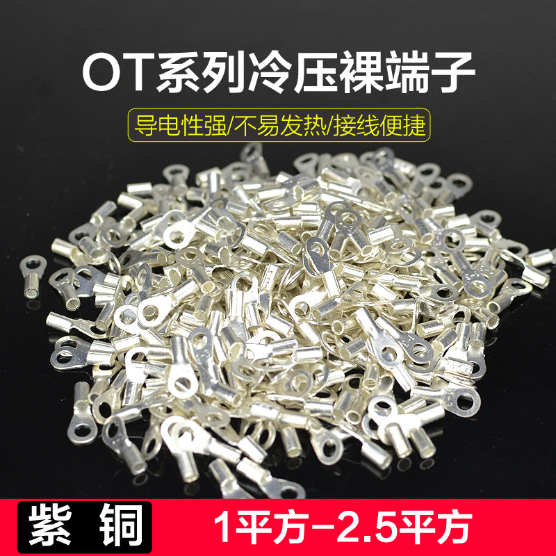 圆形冷压裸端子OT1/1.5/2.5-3/4/5/6/8/10/12紫铜加厚接线鼻线耳