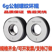 M24粗牙 牙规高精密量规M1M2M1.4M1.6 公制螺纹环规 外螺纹通止规