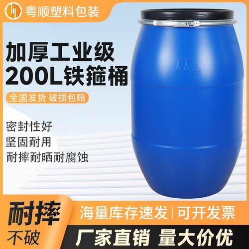 加厚塑料桶密封法兰桶200L耐酸碱化工桶蓝色60升带提手抱箍铁箍桶
