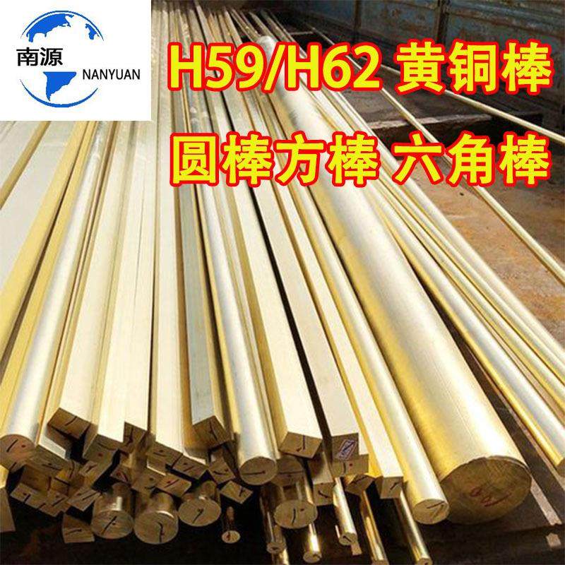 现货h59国标黄铜棒c3604黄铜棒h62可折弯黄铜棒黄铜六角棒可零切