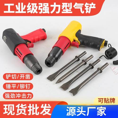 适力佳250强力型工业级气铲多功能风镐铲切除锈机开凿镐碎机