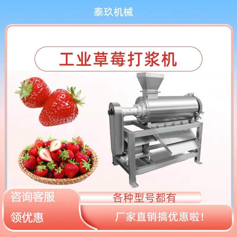 草莓饮料打浆机工业白草莓汁加工设备丹东草莓菠萝莓榨汁打浆机器