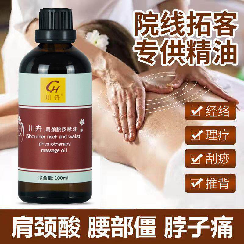 全身姜 川卉草本精油美容院家用推背疏通经络按摩开背精油