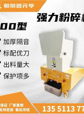 塑料粉碎机 PC-400型 小型塑料破碎机 四川 成都现货 水口料