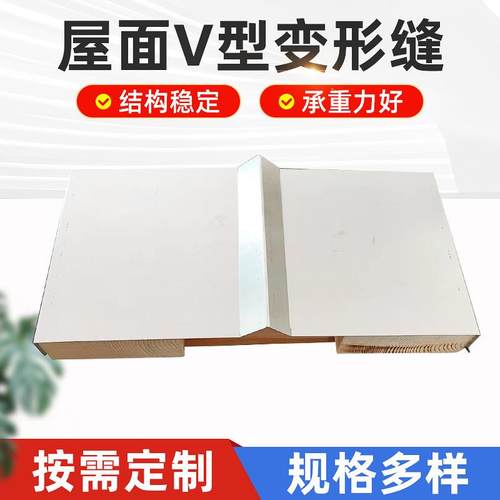 铝合金变形缝不锈钢楼面变形缝V型盖板型平面伸缩缝屋面沉降