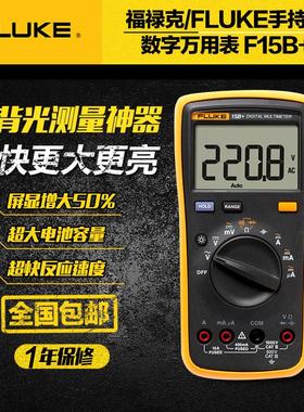 FLUKE福禄克F17B万用表F15BMAX数字万用表F18B+万用表福禄克i400E