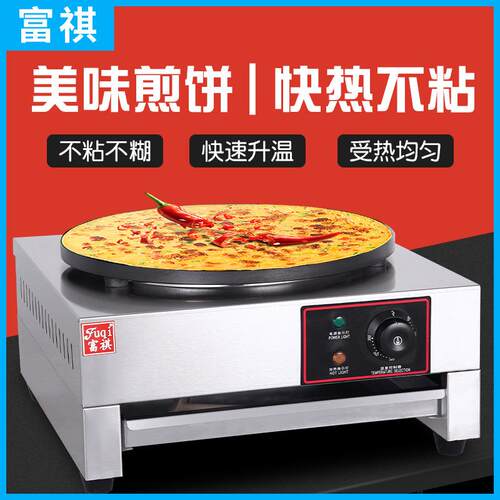 富祺电热班戟炉 五谷杂粮煎饼果子可丽饼机器台式电热班戟炉