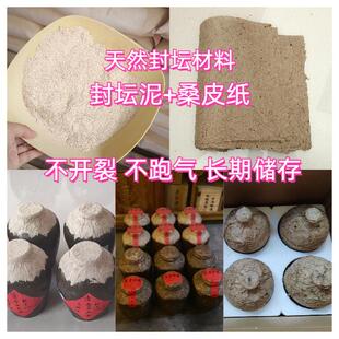 酒坛密封泥陶土泥巴窖藏坛子酒厂泥封坛泥密封桑皮纸封酒跑酒