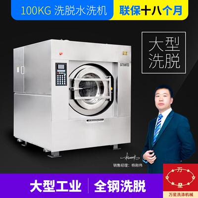 万星工业水洗机 小型整烫洗涤设备 酒店毛巾水洗设备全自动洗脱机