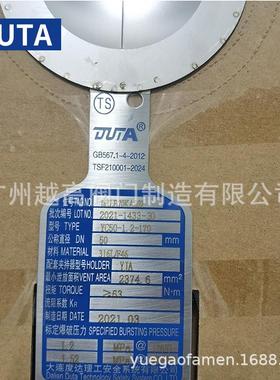 大连度达理工DUTA防爆片YC50-1.2-170圆形平板开缝行爆破片泄爆板