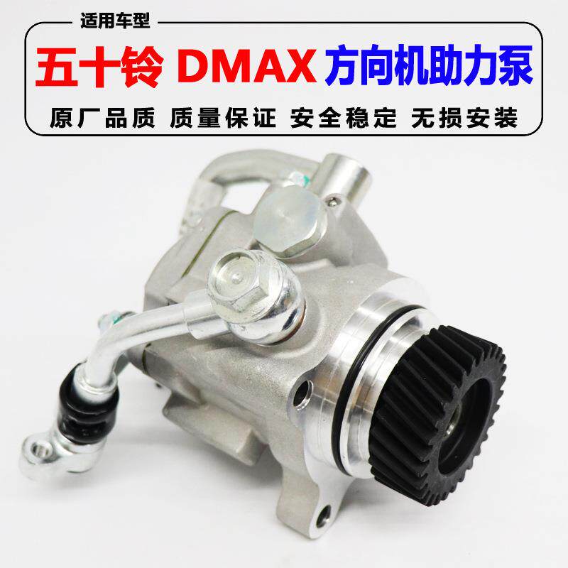 适用五十铃配件DMAX方向机助力泵总成 DMAX转向助力器8-97355980