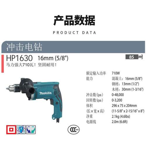 牧田 冲击电钻 1630 16mm 马力强大710瓦 坚固耐用