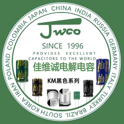 JWCO 47uf/50v 6*12 兴佳维诚 插件铝电解电容