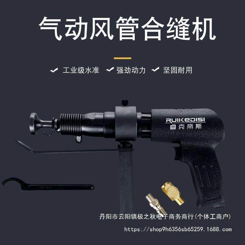 合缝机风管合缝机气动拍板气锤气铲气动击锤弹簧气动封边机合管机