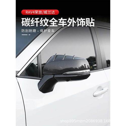 适用23款RAV4荣放外观装饰前脸威兰达车外装饰rv改装配件爆改