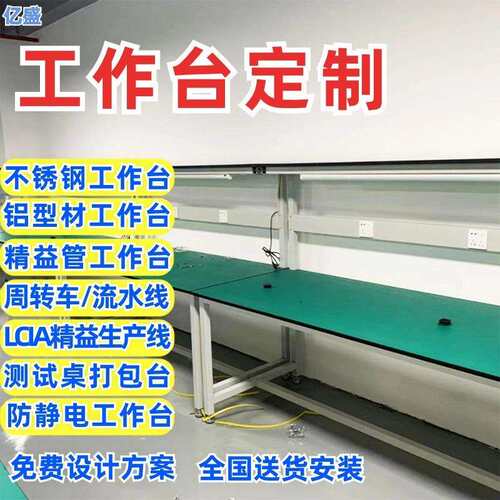 珠海供应防静电精益管QC检验工作台汽车连接器铝型材手工操作台