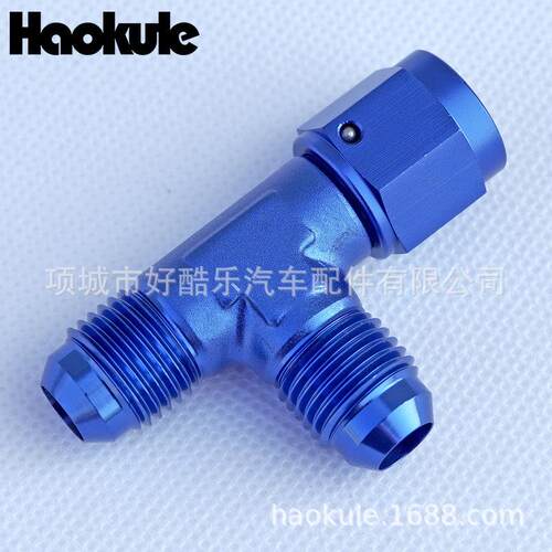 AN3AN4AN6AN8AN10AN12铝合金刹车汽油管机油管三通油管接头