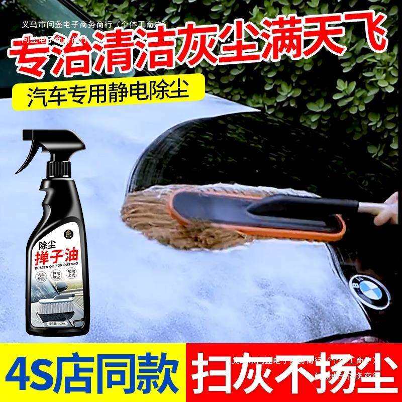 油洗车翻新拖把上光车用车漆伤汽车除尘掸子车用不蜡油除尘