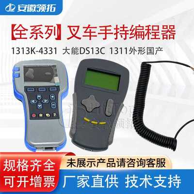 手持单元Curtis编程器科蒂斯1313K-4331电动叉车搬运车配件原厂