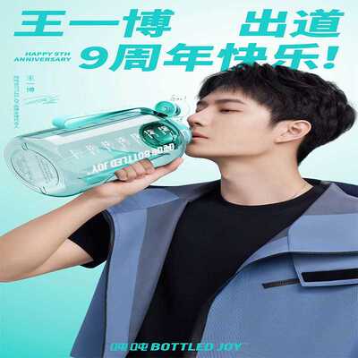 王一博同款吨吨杯bottledjoy吸管水杯塑料健身水壶大容量运动水瓶