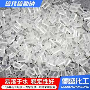 硫代硫酸钠工业级污水处理水产养殖大苏打除氯水产养殖大苏打