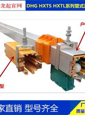 DHG-4-16/80aDHG-4-10/50A管式安全滑触线多极导管滑线多极滑线