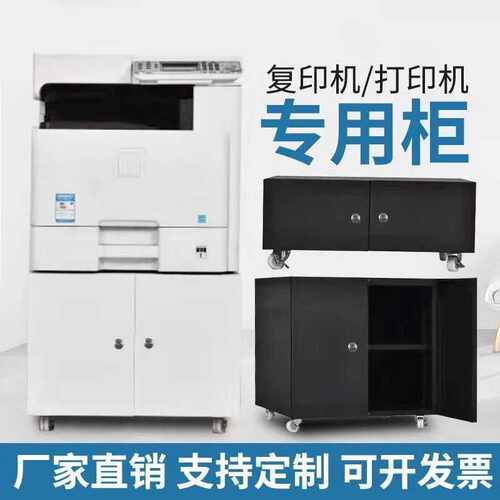 打印机放置柜办公室A3复印机工作台文件柜带轮子移动矮柜大型底座