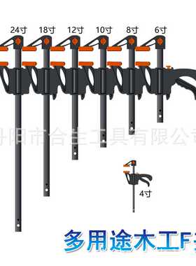 24寸木工F夹4/6/8/10寸F夹尼龙快速木工夹木板夹金属固定夹工具夹