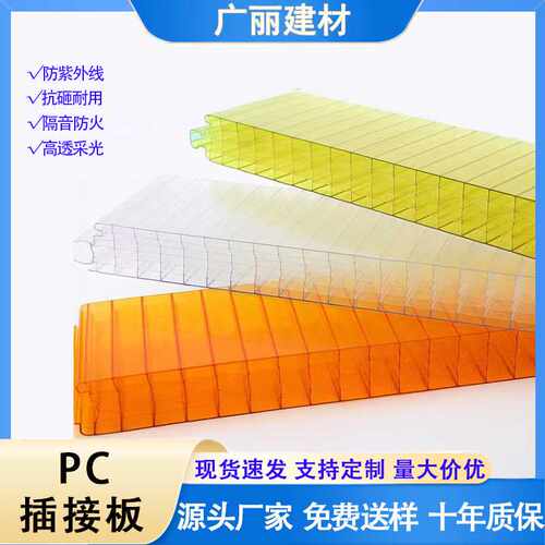 聚碳酸酯pc插接板透明中空30mm幕墙背景墙隔断工程装饰插接阳光板
