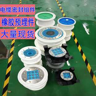 线缆密封组件 电缆密封电力通信穿线橡塑预埋件通信管廊用密封件